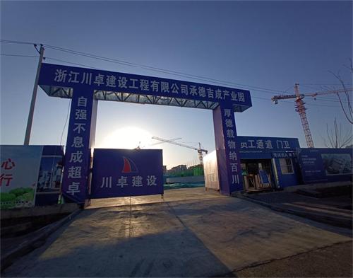  浙江川卓建設河北承德吉成產(chǎn)業(yè)園項目（防碰撞）